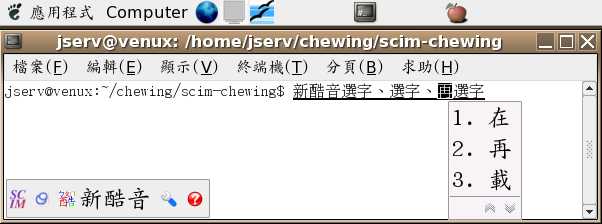  [Screenshot of SCIM-chewing (OnTheSpot)] 